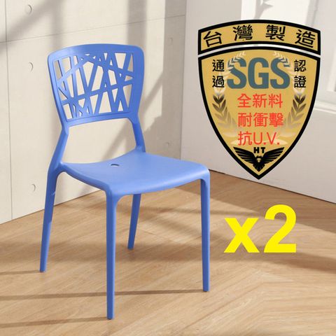 LOGIS 2入 創意鏤空塑膠餐椅 工作椅 休閒椅 書桌椅 北歐風【J002】