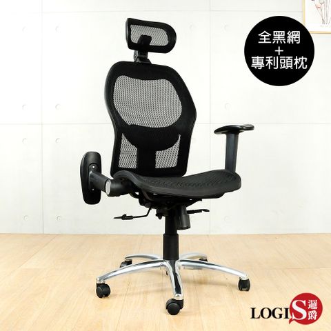 LOGIS 邏爵 新洛亞專利全黑網布電腦椅 辦公椅 主管椅【G60ASB】