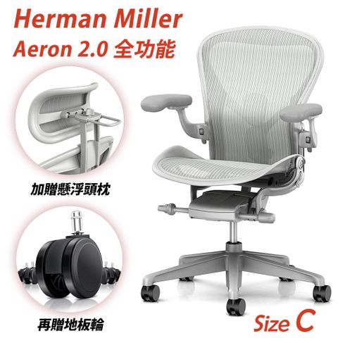 ▼附礦石白專用頭枕▼Herman Miller Aeron2.0 全功能款人體工學椅 Size C 礦石白 (平行輸入)