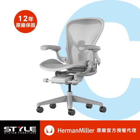 Herman Miller 【世代家具】 Aeron 人體工學椅 - C SIZE｜全功能｜礦石白｜原廠授權代理商