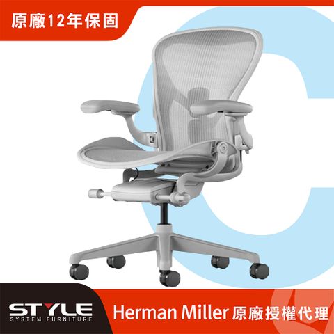 Herman Miller 【世代家具】 Aeron 人體工學椅 - C SIZE｜全功能｜礦石白｜原廠授權代理商