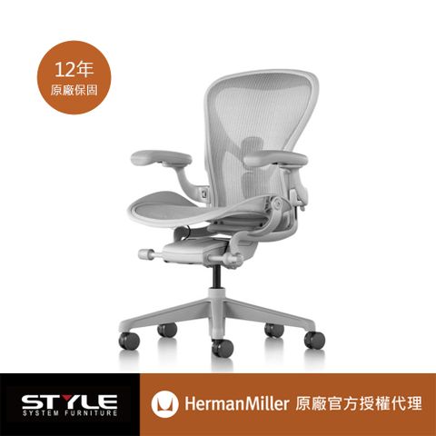 [世代家具] Herman miller Aeron 全功能人體工學椅-礦石白l B SIZE l 原廠授權商