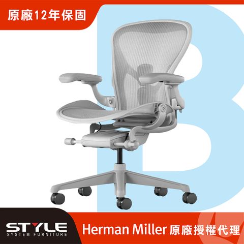 Herman Miller 【世代家具】 Aeron 人體工學椅 - B SIZE｜全功能｜礦石白｜原廠授權代理商