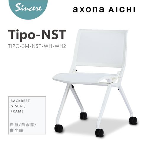 axona AICHI 日本愛知家具品牌 -  -Tipo_NST 白框/白網背/白網坐墊-休閒椅/會議椅/洽談椅/訓練椅/折疊椅/摺疊椅/餐椅