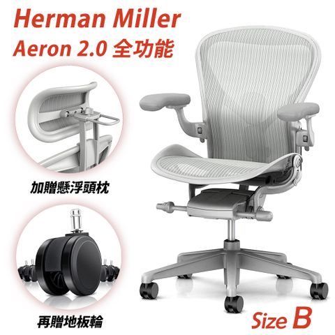 ▼附礦石白專用頭枕▼Herman Miller Aeron2.0 全功能款人體工學椅 Size B 礦石白 (平行輸入)