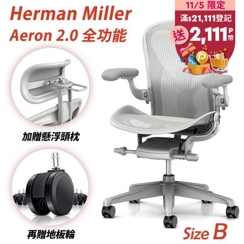 Herman Miller Aeron2.0 全功能款人體工學椅 Size B 礦石白 (平行輸入)