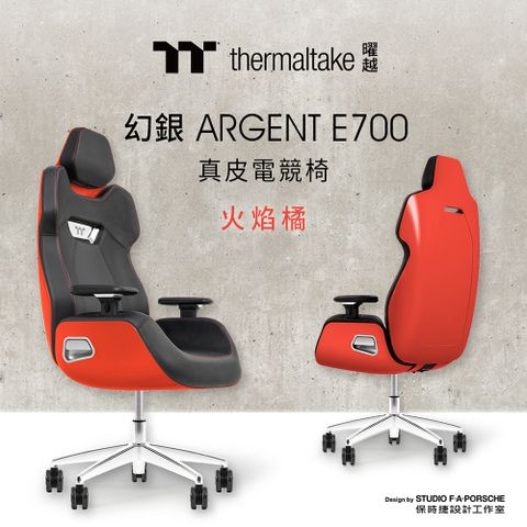 Thermaltake 曜越 幻銀ARGENT E700真皮電競椅 (火焰橘) _GGC-ARG-BRLFDL-01