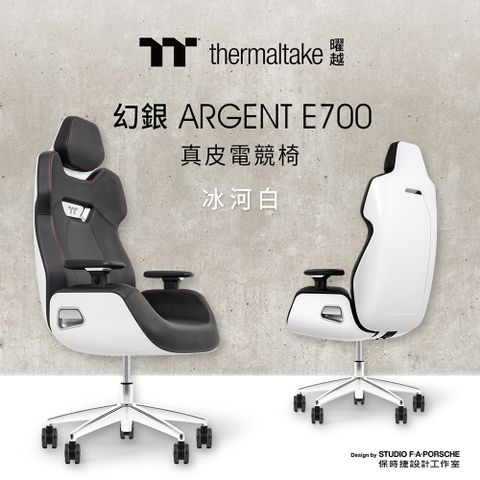 Thermaltake 曜越 幻銀ARGENT E700真皮電競椅 (冰河白)_GGC-ARG-BWLFDL-01