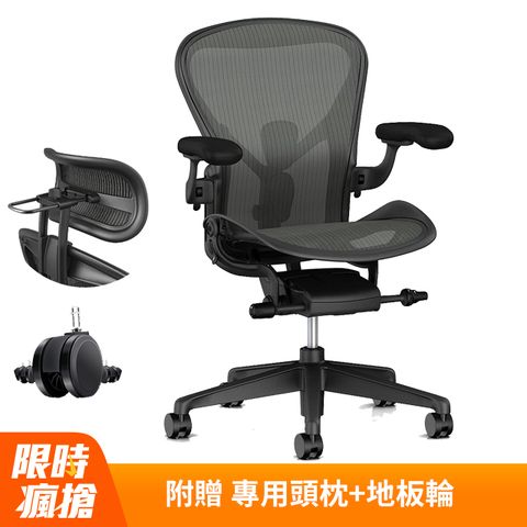 Herman Miller Aeron2.0 全功能款人體工學椅 (平行輸入)