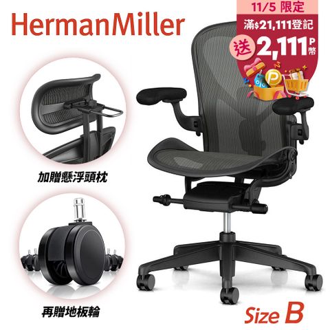 Herman Miller Aeron2.0 全功能款人體工學椅 (平行輸入) B SIZE