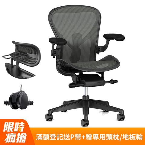 Herman Miller Aeron2.0 全功能款人體工學椅 (平行輸入) B SIZE