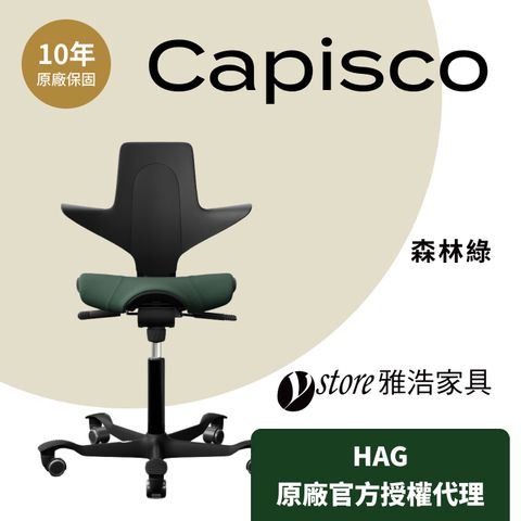 【Ystore雅浩家具】HAG Capisco Puls 人體工學椅_森林綠