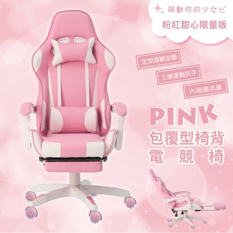 Champion-新一代人體工學電競椅 PINK SWEET 粉紅甜心限量版-附腳托.PU靜音滑輪