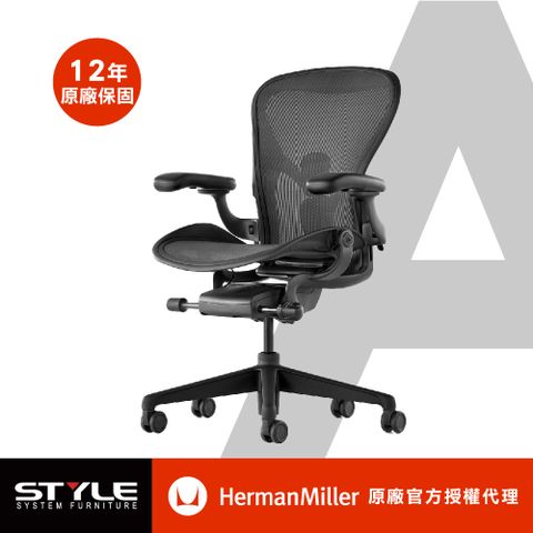 Herman Miller 【世代家具】 Aeron 人體工學椅 - A SIZE 全功能 石墨黑 原廠授權商