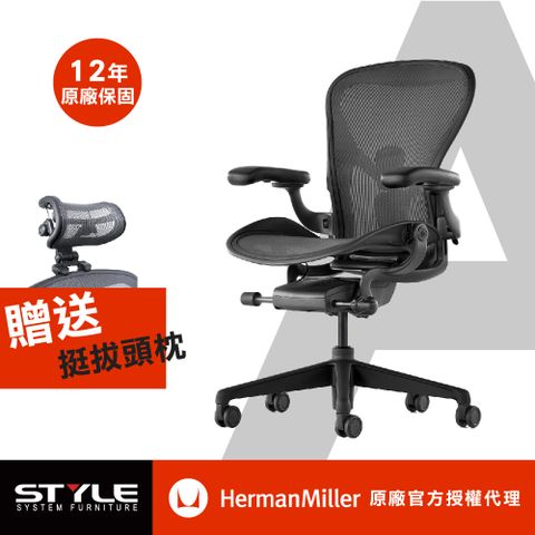 Herman Miller 【世代家具】 Aeron 人體工學椅 - A SIZE｜全功能｜石墨黑｜原廠授權代理商