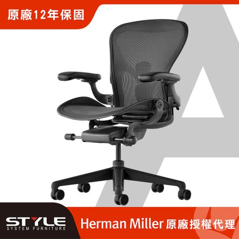 Herman Miller 【世代家具】Aeron 人體工學椅 - A SIZE｜全功能｜石墨黑｜原廠授權代理商