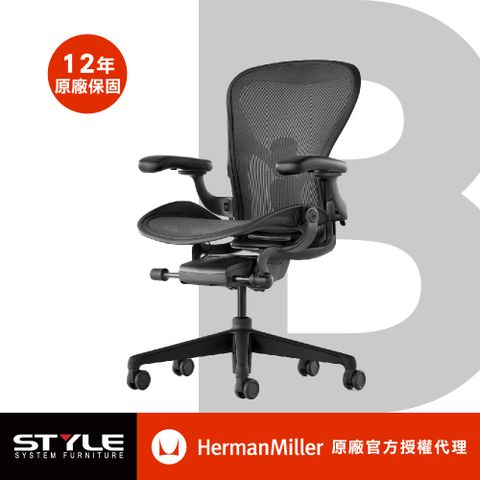 Herman Miller 【世代家具】 Aeron 人體工學椅 - B SIZE 全功能 石墨黑 原廠授權商