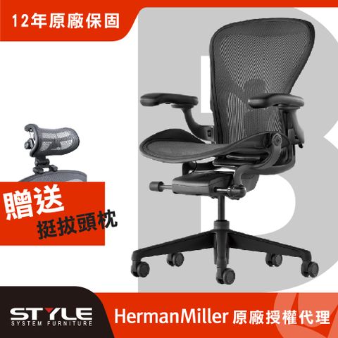 Herman Miller 【世代家具】Aeron 人體工學椅 - B SIZE｜全功能｜石墨黑｜原廠授權代理商