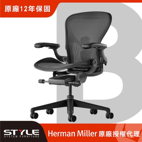 Herman Miller 【世代家具】Aeron 人體工學椅 - B SIZE｜全功能｜石墨黑｜原廠授權代理商