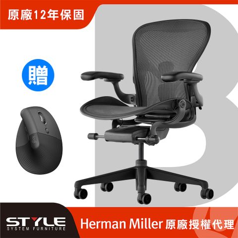 Herman Miller 【世代家具】Aeron 人體工學椅 - B SIZE｜全功能｜石墨黑｜原廠授權代理商