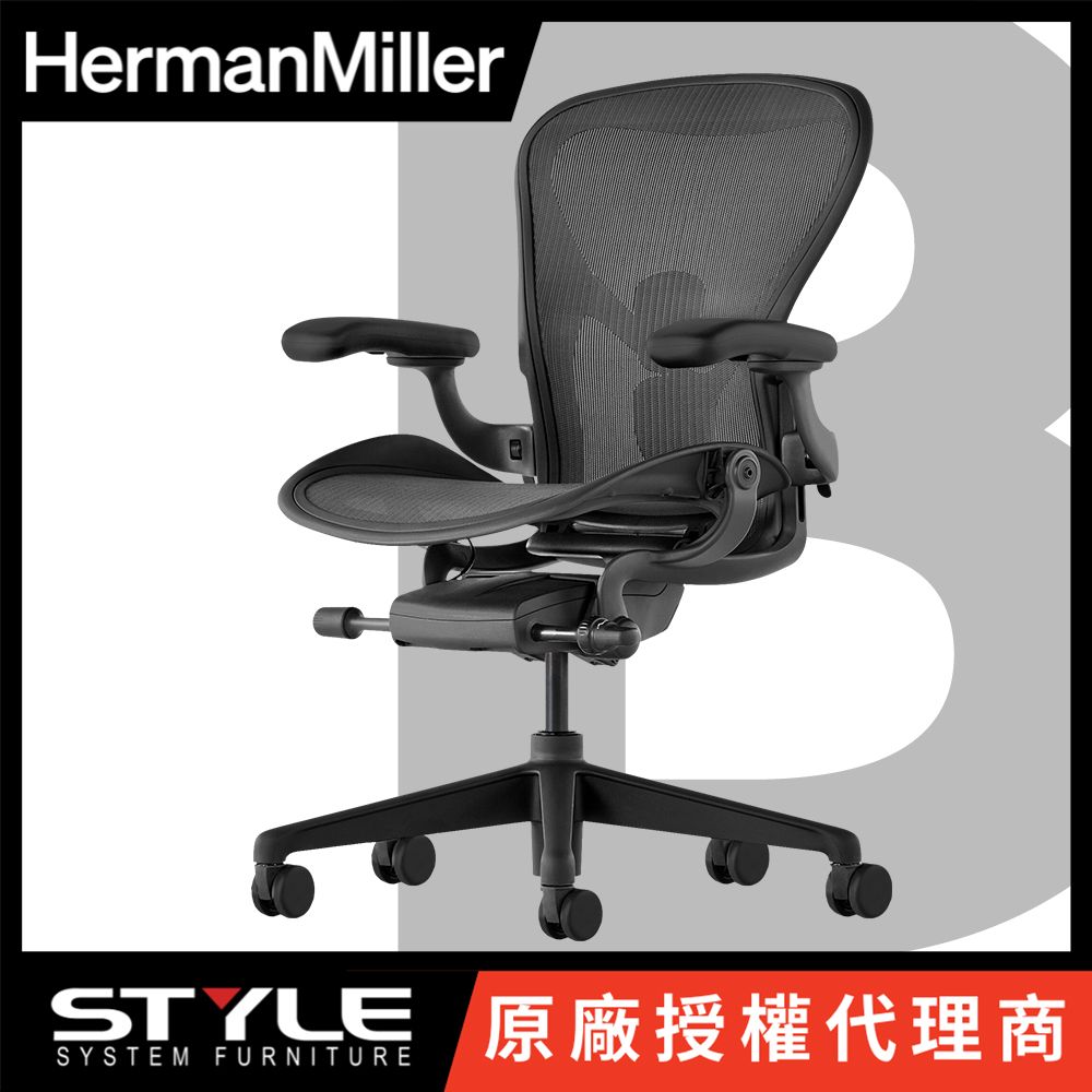 Herman Miller 【世代家具】Aeron 人體工學椅 - B SIZE｜全功能｜石墨黑｜原廠授權代理商