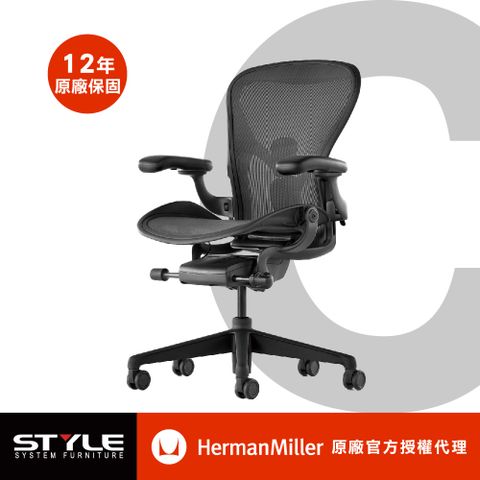 Herman Miller 【世代家具】 Aeron 人體工學椅 - C SIZE 全功能 石墨黑 原廠授權商