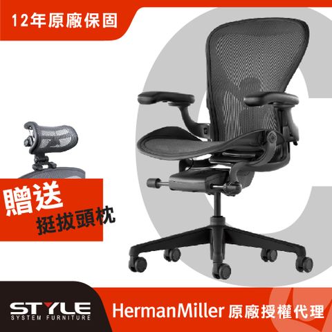 Herman Miller 【世代家具】Aeron 人體工學椅 - C SIZE｜全功能｜石墨黑｜原廠授權代理商