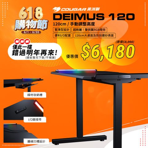 【COUGAR 美洲獅】DEIMUS 120 RGB 電競桌