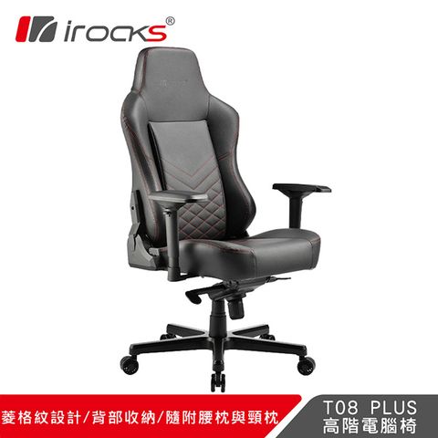 尊榮頂規 全新設計irocks T08 Plus 高階電腦椅