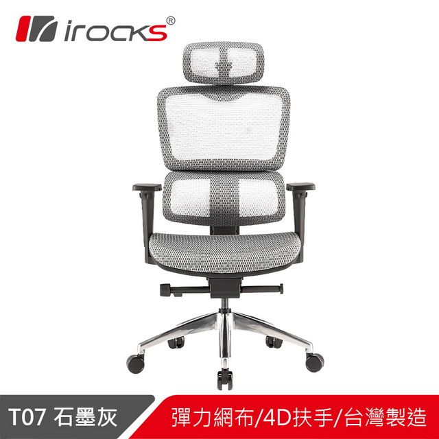 i-Rocks 艾芮克 irocks T07 人體工學椅-石墨灰