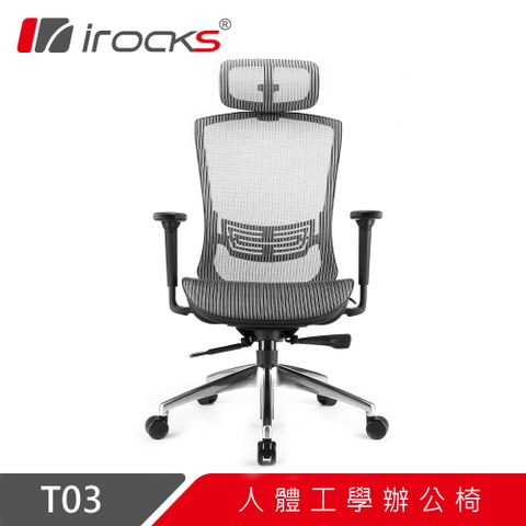 台灣MIT製造，可調整舒適腰靠irocks T03 人體工學辦公椅-霧銀灰