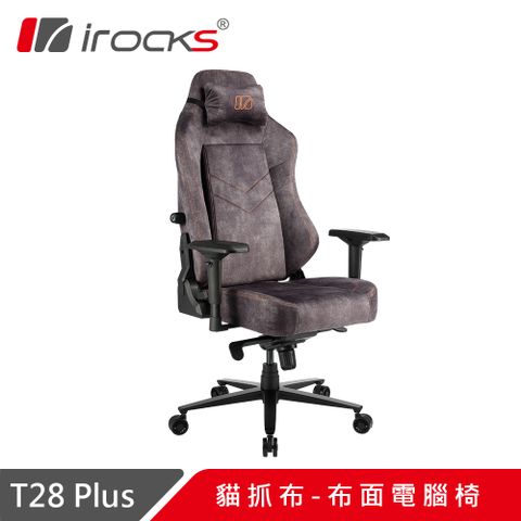 多功能椅背 腰部可調irocks T28 PLUS 貓抓布布面電腦椅