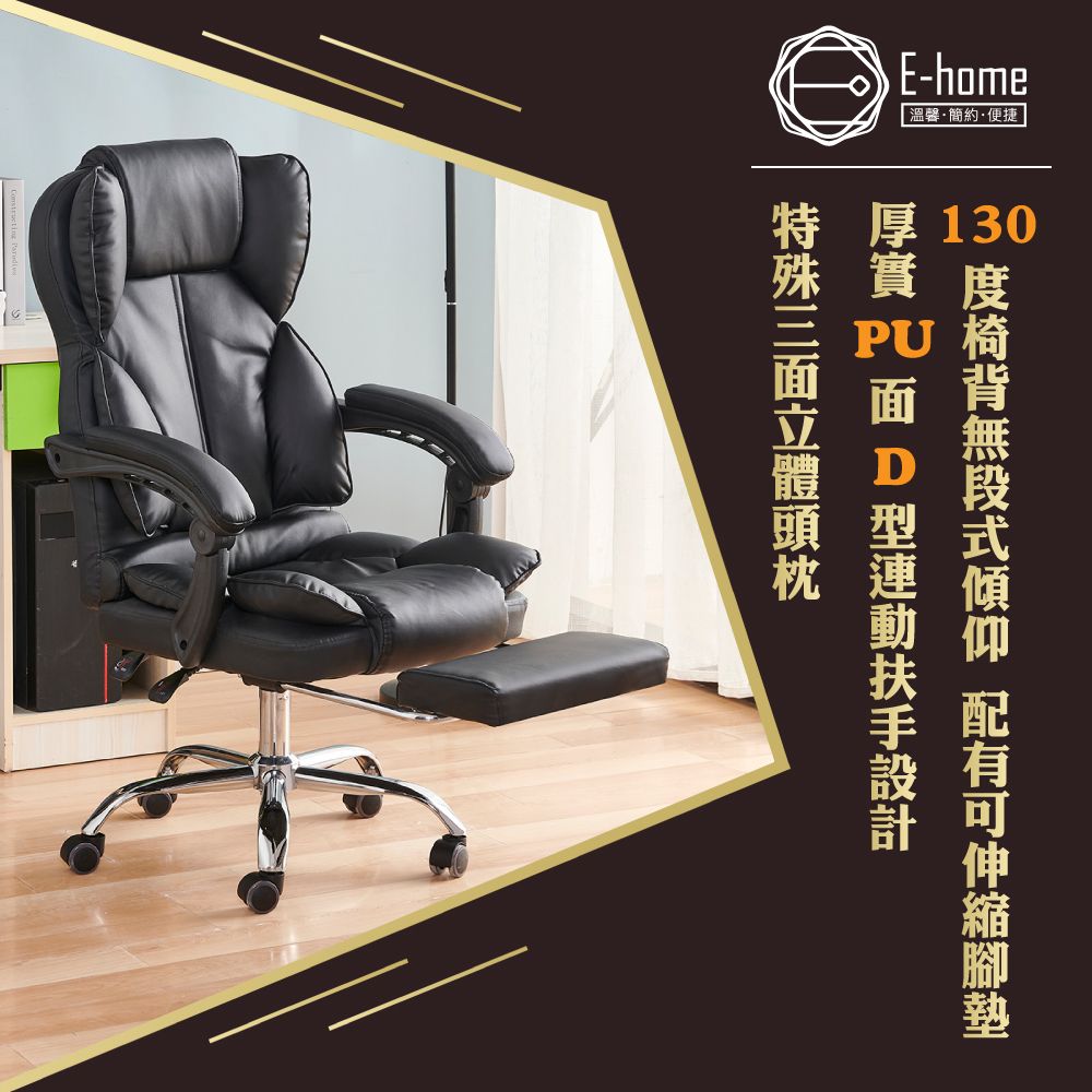 E-home  Salton索爾頓尊爵PU高背扶手電腦椅-黑色