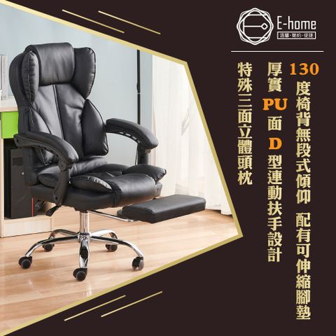 E-home Salton索爾頓尊爵PU高背扶手電腦椅-黑色