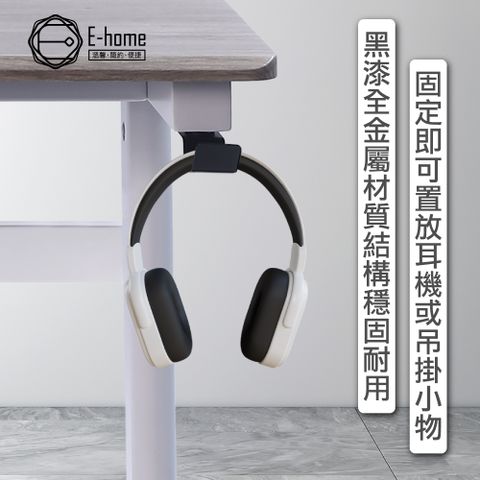 E-home 金屬耳機掛架-黑色