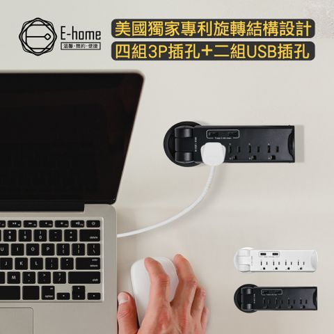 E-home 嵌入集線孔式電源16R-011-兩色可選