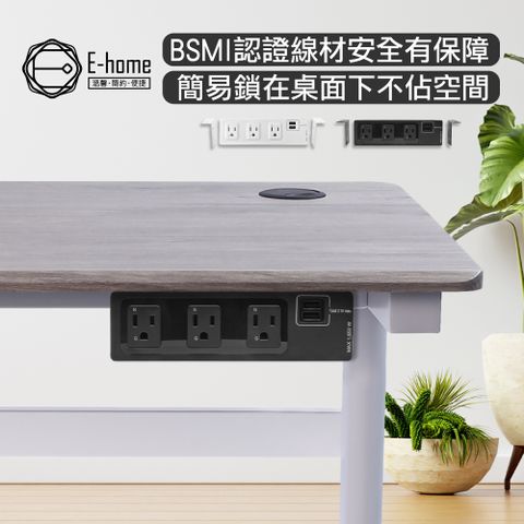 E-home 桌下式電源15R-015-兩色可選