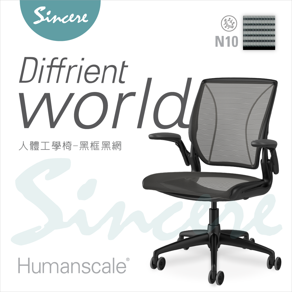 Humanscale 專業人體工學椅-Diffrient World Chair-辦公椅/電腦椅首選品牌/黑框黑網