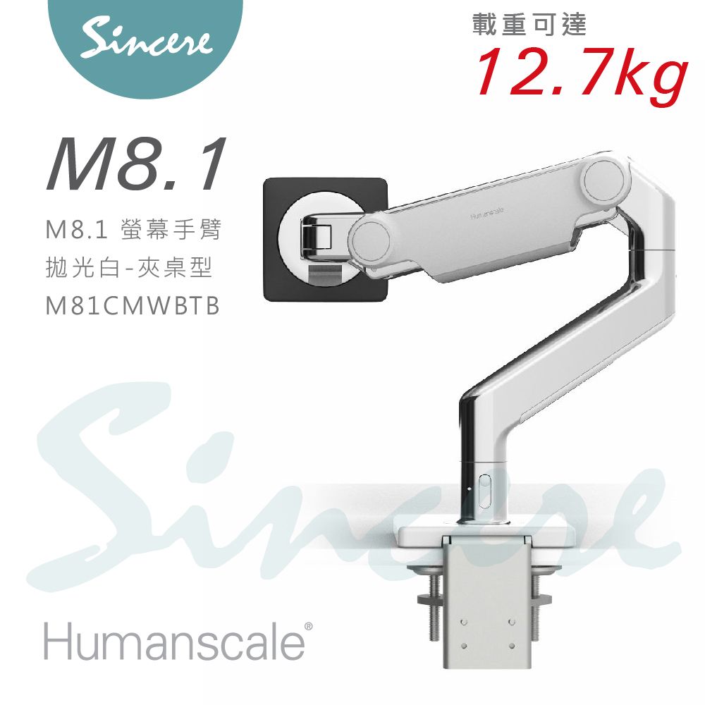 Humanscale  M8.1螢幕手臂/機構式螢幕手臂首選/耐重達12.7kg/拋光白/夾桌型