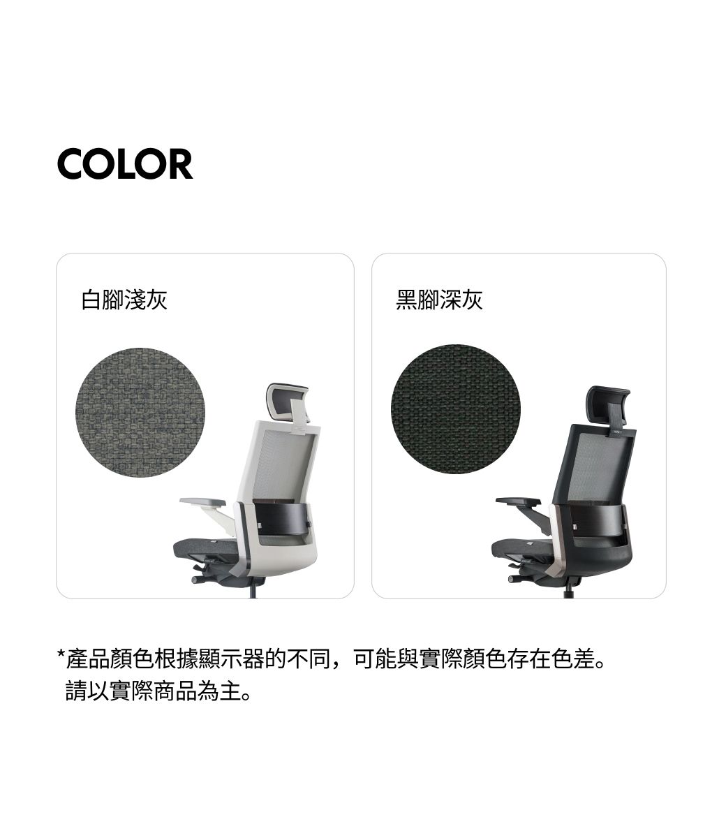 COLOR白腳淺灰黑腳深灰*產品顏色根據顯示器的不同,可能與實際顏色存在色差。請以實際商品為主。