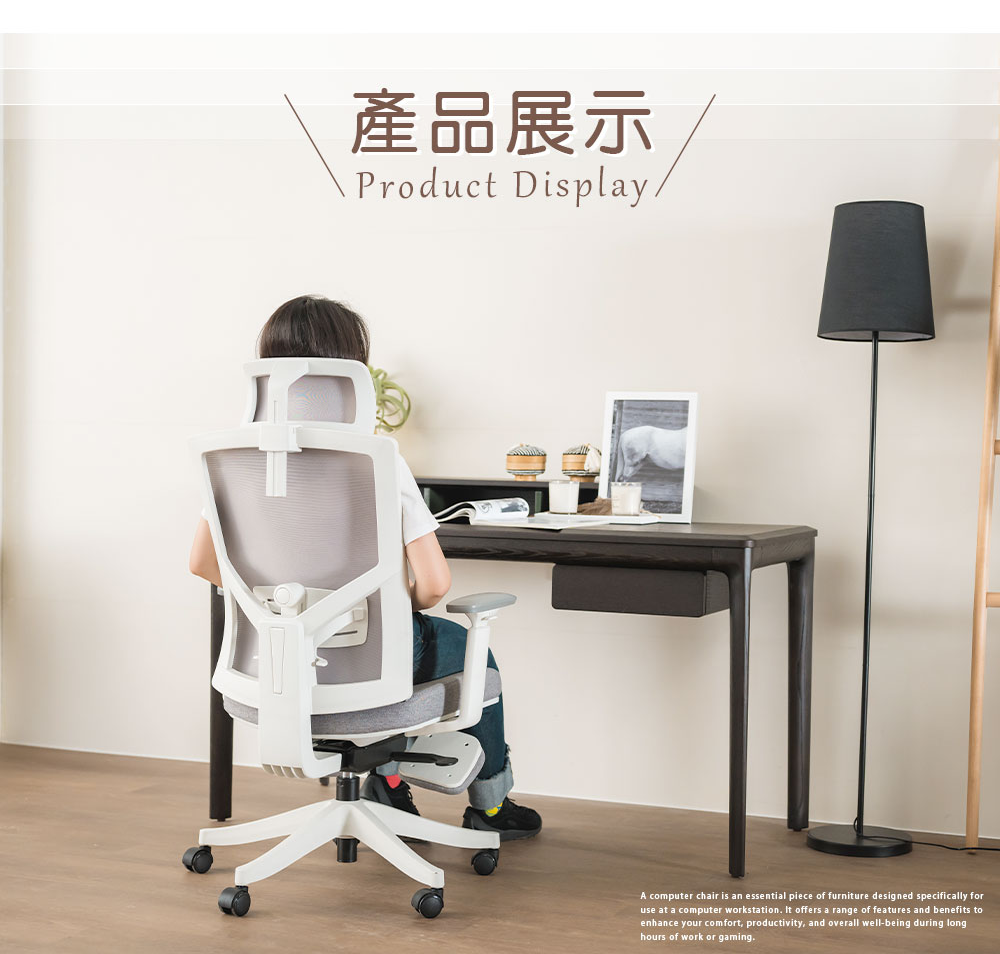 產品展示Product DisplayA computer chair is an essential piece of furniture designed specifically foruse at a computer workstation. It offers a range of features and benefits toenhance your comfort, productivity, and overall well-being during longhours of work or gaming.