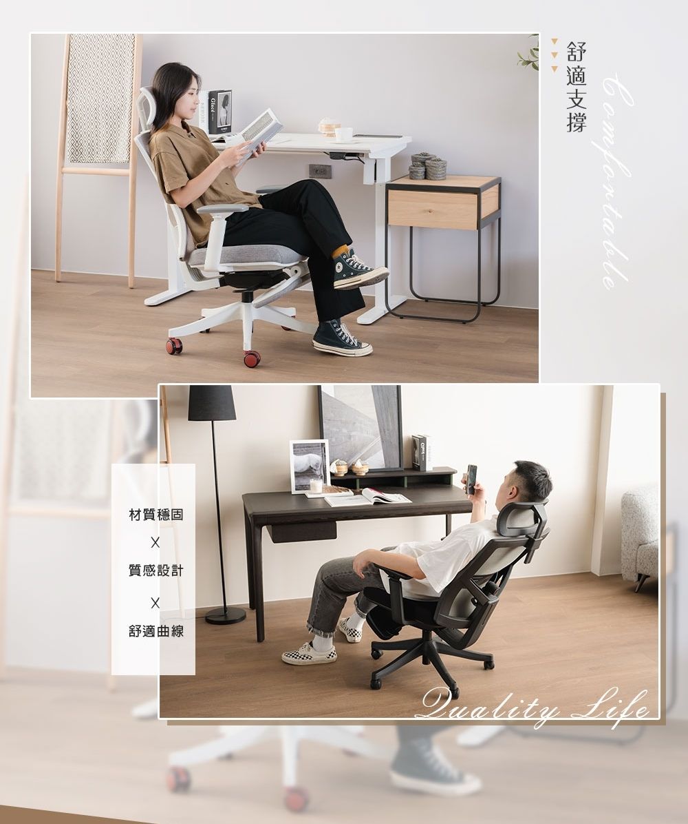 材質穩固質感設計舒適曲線Comfortable Life