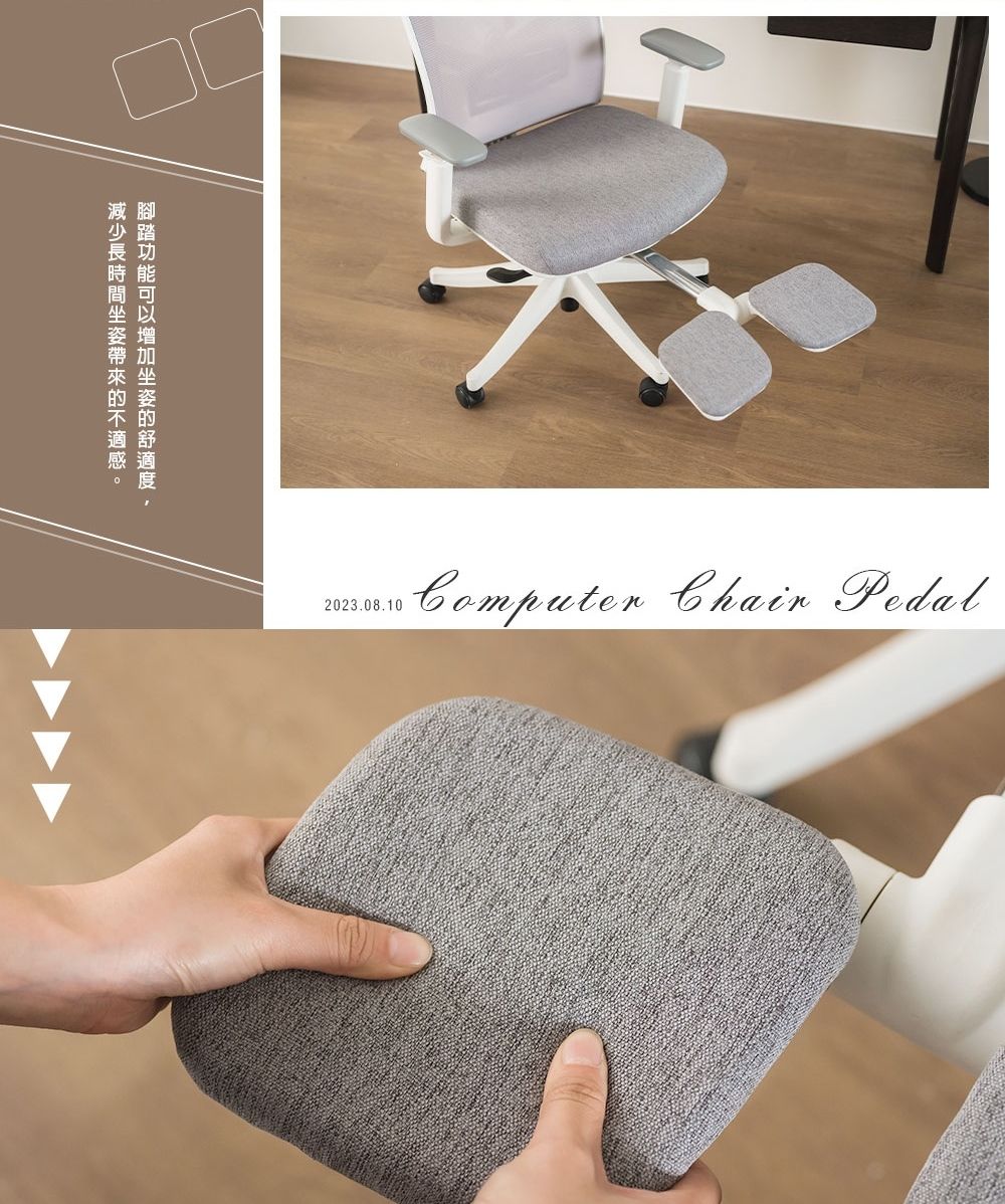 的2023.08.10Computer Chair Pedal