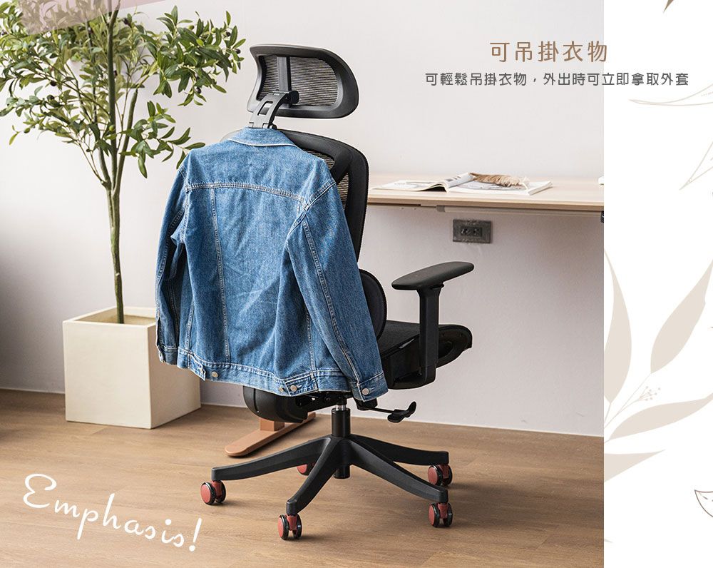 Emphasis!可吊掛衣物可輕鬆吊掛衣物,外出時可立即拿取外套