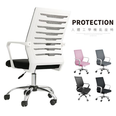 【Style】S型護脊結構設計-加強型靠背可調式簡約工學電腦椅/辦公椅(PP滑輪)(4色可選)