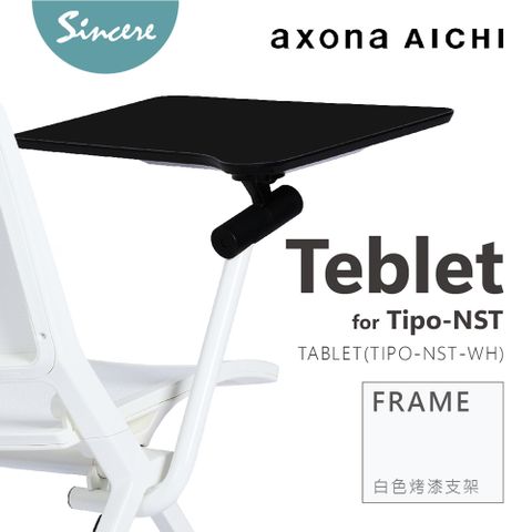 axona AICHI 日本愛知家具品牌 -  -Tipo_NST White Frame Tablet白框架桌板