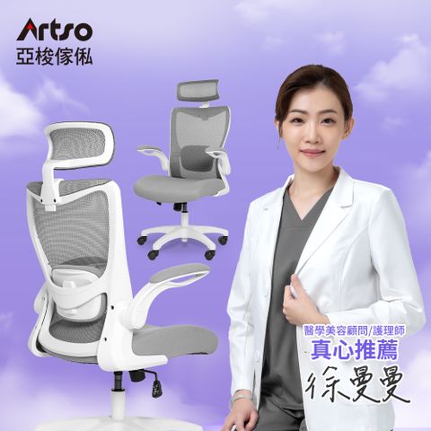 【Artso 亞梭】雲柔椅-升級款(自行組裝/電腦椅/人體工學椅/辦公椅)
