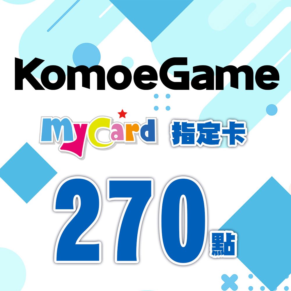 MyCard -KOMOE指定卡270點