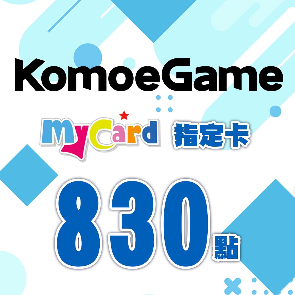 MyCard -KOMOE指定卡830點