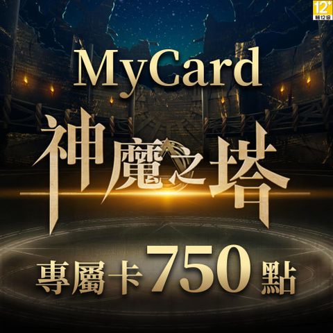 MyCard 神魔之塔專屬卡750點